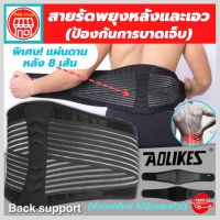 Back support  สายรัดเอว ที่รัดเอว เข็มขัดพยุงหลัง ช่วยซัพพอร์ตหลังและเอวเวลายกของ หรือนั่งทำงานนานๆป้องกันการปวดหลังปวดเอว พิเศษ!มีแผ่นดามหลังช่วยประคองหลัง พยุงโครงสร้างกระดูกสันหลังให้ตั้งตรง