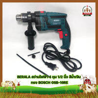 BERALA สว่านไฟฟ้า 4 หุน 1/2 นิ้ว สีน้ำเงิน ทรง BOSCH GSB-16RE