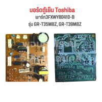 บอร์ดตู้เย็น Toshiba [พาร์ท3FXWY80410-B]  รุ่น GR-T35MBZ GR-T39MBZ  ‼️อะไหล่แท้ของถอด/มือสอง‼️