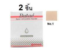 (2 ชิ้น) Butae บูเต้ ซูเปอร์ ออยล์คอนโทรล พาวเดอร์ เบอร์ 1 ผิวขาว