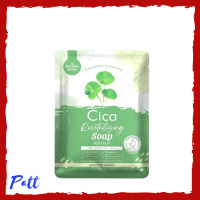 ** 1 ก้อน ** Cica Revitalizing Soap สบู่ใบบัวบก สูตรออแกนิค ขนาด 50 g. / 1 ก้อน