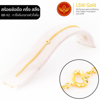 LSW สร้อยข้อมือทองคำแท้ ครึ่ง สลึง (1.89 กรัม) ลายทาโร่คั่นกลางหัวใจยิ้ม BB-92