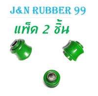 J&amp;N บู๊ชหูโช๊คอัพล่าง BIG-M,TFR,720,M/N,THUNDER 33mm. ผลิตจากยาง NR สีเขียวคุณภาพสูง แพ็ค 2 ชิ้น