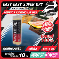 ผ้าชามัวร์ เช็ดทําความสะอาดรถ PVA CHAMOIS ดูดซับเร็ว แห้งไว ทนทาน เก็บรักษาง่าย 66x43 cm