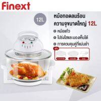 FINEXT หม้ออบลมร้อน ฮาโลเจน 12 ลิตร รุ่น AH-D11