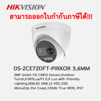 HIKVISION กล้องวงจรปิด 2 ล้านพิกเซล รุ่น DS-2CE72DFT-PIRXOF (ภาพสี 24 ชั่วโมง ย้อนแสงได้ มีไซเรนแจ้งเตือน)