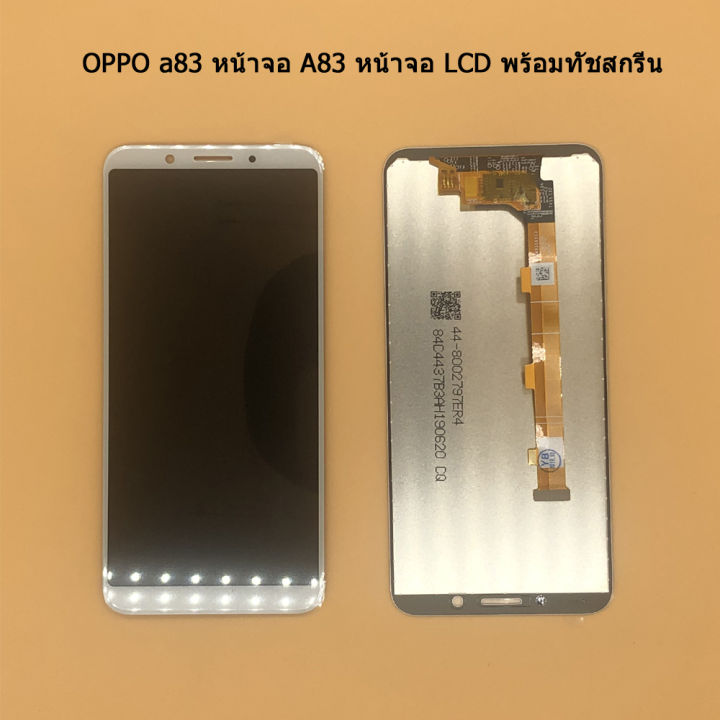 หน้าจอ-a83-หน้าจอ-lcd-พร้อมทัชสกรีน-oppo-a83ฟรี-ไขควง-กาว-สายusb