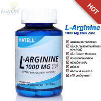 MATELL L-Arginine 1000mg plus Zinc(50Tablets) อาหารเสริมเพื่อสุขภาพ