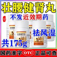 [175g set meal] Luofu Guanhe Zhuang Yao Kidney Pill Nourishing Blood Dispelling Rheumatism Deficiency Lumbar Pain Rheumatic Pain x