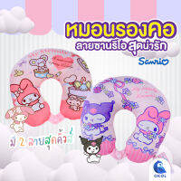 หมอนรองคอ Sanrio ลายมายเมโลดี้ ลายคุโรมิ ลิขสิทธิ์แท้ 100%