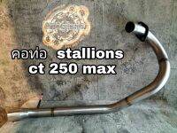 คอท่อ stallions centaur 250 max รุ่น ct 250 max (เหมาะสำหรับรถมอเตอร์ไซต์สไตลฺ์วินเทจ) คาเฟ่