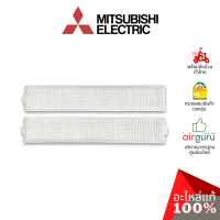 Mitsubishi รหัส MAC-EMF515FT-E MICRO PARTICLE CATCHING FILTER PM2.5 (WITH FRAME) ฟิลเตอร์แอร์ ฟิลเตอร์กรองฝุ่น แผ่นกรองฝุ่น (มีกรอบ) อะไหล่แอร์ มิตซูบิชิอิเล็คทริค ของแท้