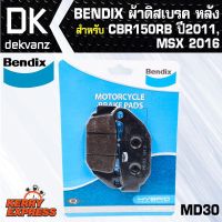 ( สุดคุ้ม+++ ) ผ้าเบรค BENDIX ผ้าดิสเบรคหลัง CBR150RB-ปี2011,MSX-2016 MD30 ราคาถูก ผ้า เบรค รถยนต์ ปั้ ม เบรค ชิ้น ส่วน เบรค เบรค รถยนต์