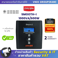 SMOOTH-I 1000VA/600W Zircon เครื่องสำรองไฟ UPS By Vnix Group