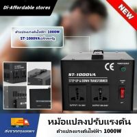 หม้อแปลงปรับแรงดัน ตัวแปลงแรงดันไฟฟ้า 1000W 110Vถึง Transformer 220Vหม้อแปลงไฟฟ้าเฟสเดียวST-1000VAปลั๊กสหรัฐ