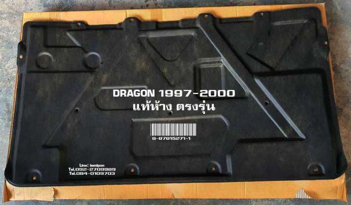 แผ่นกันความร้อนฝากระโปรง-dragon-tfr-1997-2000-แท้ห้าง-ใช้กับปี-89-95ไม่ได้นะครับ-สั่งรวมปิ้น-แยกปิ้น-ได้หมด