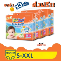 ส่งฟรี! ยกลัง BABYLOVE SMILE PANTS Mega Pack เบบี้เลิฟ สไมล์แพ้นท์ เมก้า เมกะแพ็ค กางเกง ผ้าอ้อมสำเร็จรูป กลางวันกลางคืน