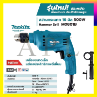 MAKITA สว่านกระแทก 16mm. รุ่น M0801B