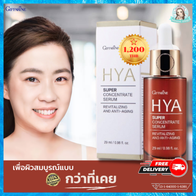 ซีรั่มกิฟฟารีน hya serum hya เซรั่ม ไฮยาแท้ ไฮยาเซรั่ม ไฮยากิฟฟารีน ซีรั่มไฮยา hyaluronic hyasuper concentrate