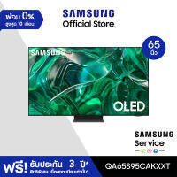 [จัดส่งฟรี] SAMSUNG TV  OLED 4K (2023) Smart TV 65 นิ้ว S95C Series รุ่น QA65S95CAKXXT