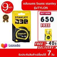 ตลับเมตร ตลับเมตรstanley แท้ tylon ตลับเมตร 5 เมตร ตลับเมตรอย่างดี ตลับเมตร5m ตลับเมตรแม่เหล็ก