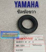 ซีลข้อขวา yl2 yg5 ซีลข้อข้างขวา yamaha yl2 yg5 ซีลข้อyamaha yl2 yg5