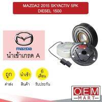 คลัชคอมแอร์ นำเข้า มาสด้า 2 2015 สกายแอคทีฟ 5PK ดีเซล 1.5 มูเลย์ พูเลย์ CLUTCH ASS MAZDA 2 337