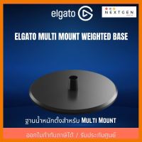 สินค้าขายดี!!! ELGATO MULTI MOUNT WEIGHTED BASE ที่ชาร์จ แท็บเล็ต ไร้สาย เสียง หูฟัง เคส ลำโพง Wireless Bluetooth โทรศัพท์ USB ปลั๊ก เมาท์ HDMI สายคอมพิวเตอร์