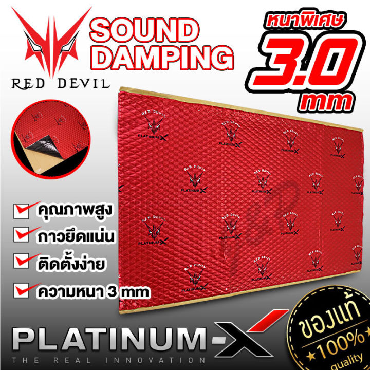 platinum-x-red-devil-แผ่นแดมป์-แบบมีฟอยล์-สีแดง-สีเงิน-คุณภาพสูง-กาวติดแน่น-แผ่นกันเสียง-แดมป์ประตู-แดมป์หลังคา-แดมป์ซุ้มล้อ-หนา2-5mm-หนา3mm-1แผ่น