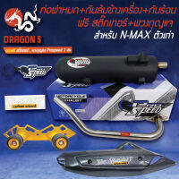 PRO SPEED ท่อผ่าหมก N-MAX ตัวเก่า คอสแตนเลสแท้ + กันล้มข้างเครื่อง N-MAX ซุปเปอร์ลีน BOUSHI สีทอง + กันร้อน N-MAX ตัวเก่า เคฟล่า CB