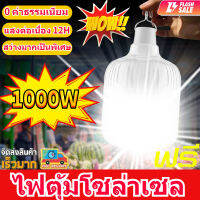 ?ขนาดใหญ่ไฟ LED ?ไฟตุ้มโซล่าเซลล์ Light Bulbs  ใช้พลังงานแสอาทิตย์ ไฟไล่ยุง ไฟโซล่าเซล หลอดไฟบ้านหลอด หลอดไฟพกพา หลอดไฟฉุกเฉิน