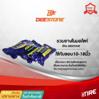 ยางในมอเตอร์ไซค์ Deestone ขอบ 10 , 17 , 18 นิ้ว ขนาด 2.00-17S / 1.85-17 , 2.50-17 , 3.00/3.50-10 , 3.25/3.50-18