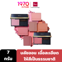 BSC BIO PERFECT TOUCH ME UP 7g. บลัชออน ปัดแก้ม เนื้อละเอียด บางเบา เนียนนุ่ม ติดทนนานด้วยอนุภาคแป้งที่เล็กละเอียด