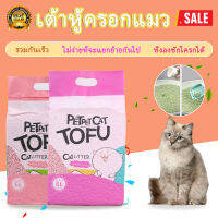 ทรายแมว เต้าหู้คอกแมว ทรายแมวเต้าหู้ออร์แกนิค Natural ToFu Cat Litter ทรายเต้าหู้ 6 ลิตร/2.5Kg ทรายเต้าหู้ ออร์แกนิค100%