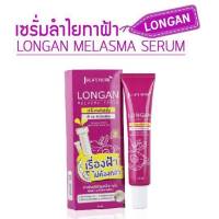 (1 ชิ้น) Jula Herb Longan Melasma Serum 40g จุฬาเฮิร์บ ลองแกน เมลาสม่า เซรั่มลำไย แบบหลอด (ลำไย)