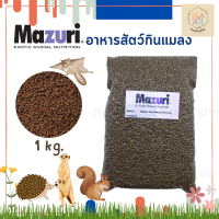 อาหารสัตว์กินแมลง ลิง เม่นแคระ ชูก้าไกรเดอร์ เบียดดราก้อน มาซูริ Mazuri Insectivore Diet ขนาด 1 Kg.