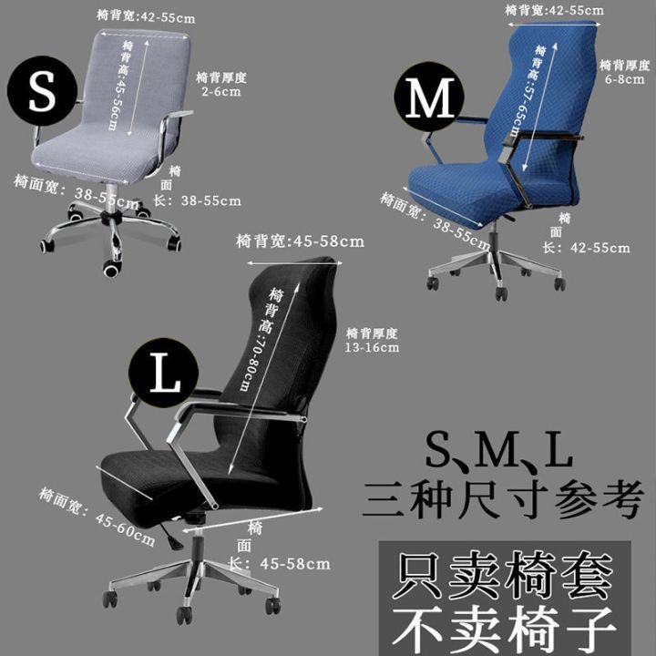 ใหม่โปรโมชั่นสากลสากลเก้าอี้ปกสำนักงานเก้าอี้ปกคอมพิวเตอร์เก้าอี้ปกปกชิ้นเดียวปกแปลงเก้าอี้ปกอินเทอร์เน็ตคาเฟ่เก้าอี้ปกปก