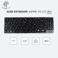 ACER คีย์บอร์ดโน๊ตบุ๊ค KEYBOARD ASPIRE V5-573  สีดำ (อังกฤษ)