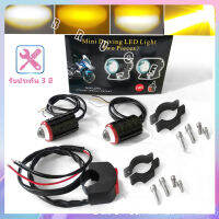 2PCSอตไลท์สองสีไฟมอเตอร์ไซค์ไฟสปอร์ตไลท์ออฟโรดไฟสปอร์ตไลท์ LED 4 โหมด