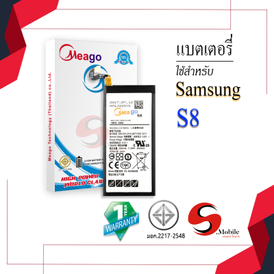 แบตเตอรี่ Samsung S8 / EB-BG950ABE แบตซัมซุง แบตมือถือ แบตโทรศัพท์ แบตเตอรี่โทรศัพท์ Meagoแท้ 100% สินค้ารับประกัน1ปี