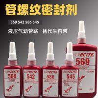 542 545 fastening glue 569 586 glue alarm pneumatic repair strong thread sealant liquid raw material