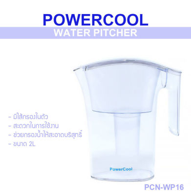 เหยือกกรองน้ำ POWERCOOL ATER PITCHER รุ่น PCN-WP16