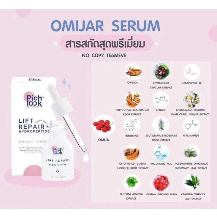 omijar-serum-โอมีจาร์-เซรั่ม-by-pichiook-โทนเนอร์-วิตามิน-เซรั่มเกาหลี-เซรั่มสูตรใหม่-ได้ของแถมฟรี-คลิดเลือกของแถม-ส่งฟรี-ไม่ต้องใช้โค้ด