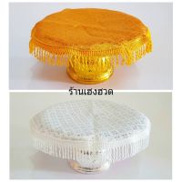 ผ้ารองพาน ผ้าปูพาน พาน แบบกลม มีสีเงินและสีทอง มีหลายขนาด