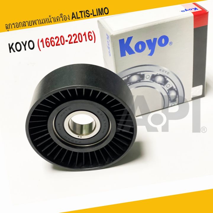 koyo-ลูกรอกสายพาน-altis-พลาสติก-2001-2007-n16620-22010-japan-สำหรับโตโยต้าแอสติส-1zzee-3zzee-zze12-บริการเก็บเงินปลายทาง