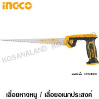 ❗️❗️ SALE ❗️❗️ INGCO เลื่อยหางหนู อเนกประสงค์ 12 นิ้ว รุ่น HCS3008 ( Compass Saw ) !! เลื่อย Saws ตัดไม้ มาตรฐาน เอนกประสงค์ แข็งแรง ทนทาน บริการเก็บเงินปลายทาง ราคาส่ง ราคาถูก คุณภาพดี โปรดอ่านรายละเอียดก่อนสั่ง