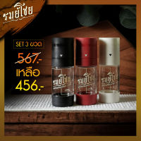 ขวดบดพริกไทย ชนิดเติมได้ Set 3 คุ้มกว่า !! (รมย์โชย Twist One) (ขนาดบรรจุ 50g.) (ดำ/แดง/ขาว)