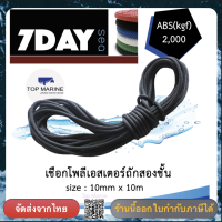 เชือกเรือ เชือกโพลีเอสเตอร์ถักสองชั้น  ขนาด 10มิล x 10เมตร (สีดำ)