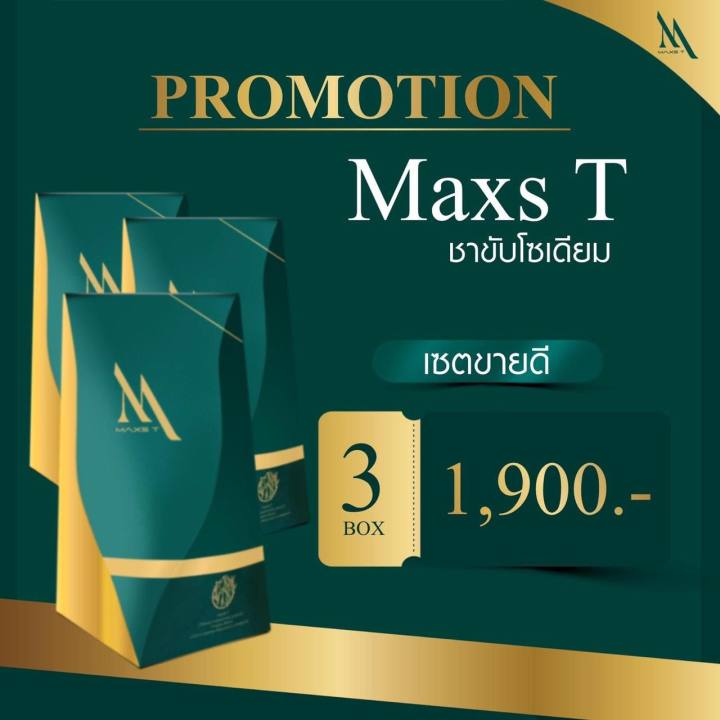 ชาขับโซเดียมเจ้าแรกในไทย-ชาลดโซเดียม-maxst-พร้อมส่ง