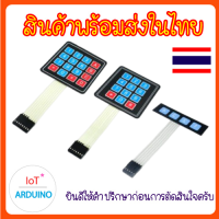 Keypad 4x4 Matrix สวิตซ์คีย์ตัวเลขและตัวอักษร สินค้าพร้อมส่ง!!!